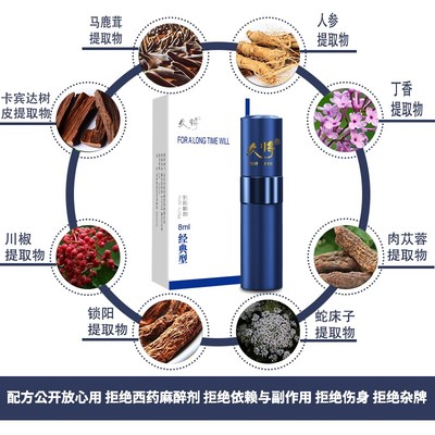 久将一代男性外用延时喷剂 久将经典型8ML