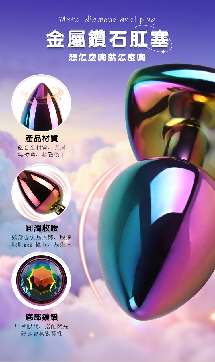 琦莎 金刚彩钻肛塞 中号（外贸款）