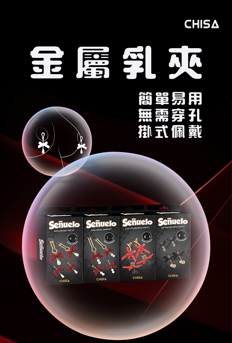 琦莎 珠宝游戏乳夹套装（外贸款）