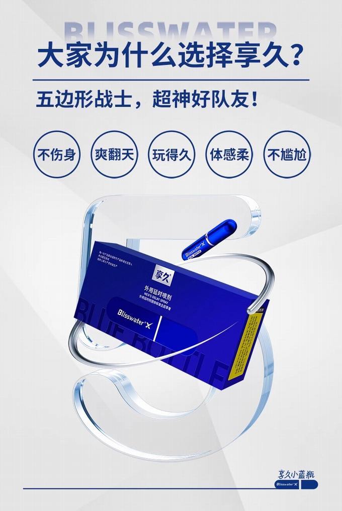 新品享久二代加强版狂飙型外用不麻木延时喷剂 持久防早泄喷雾