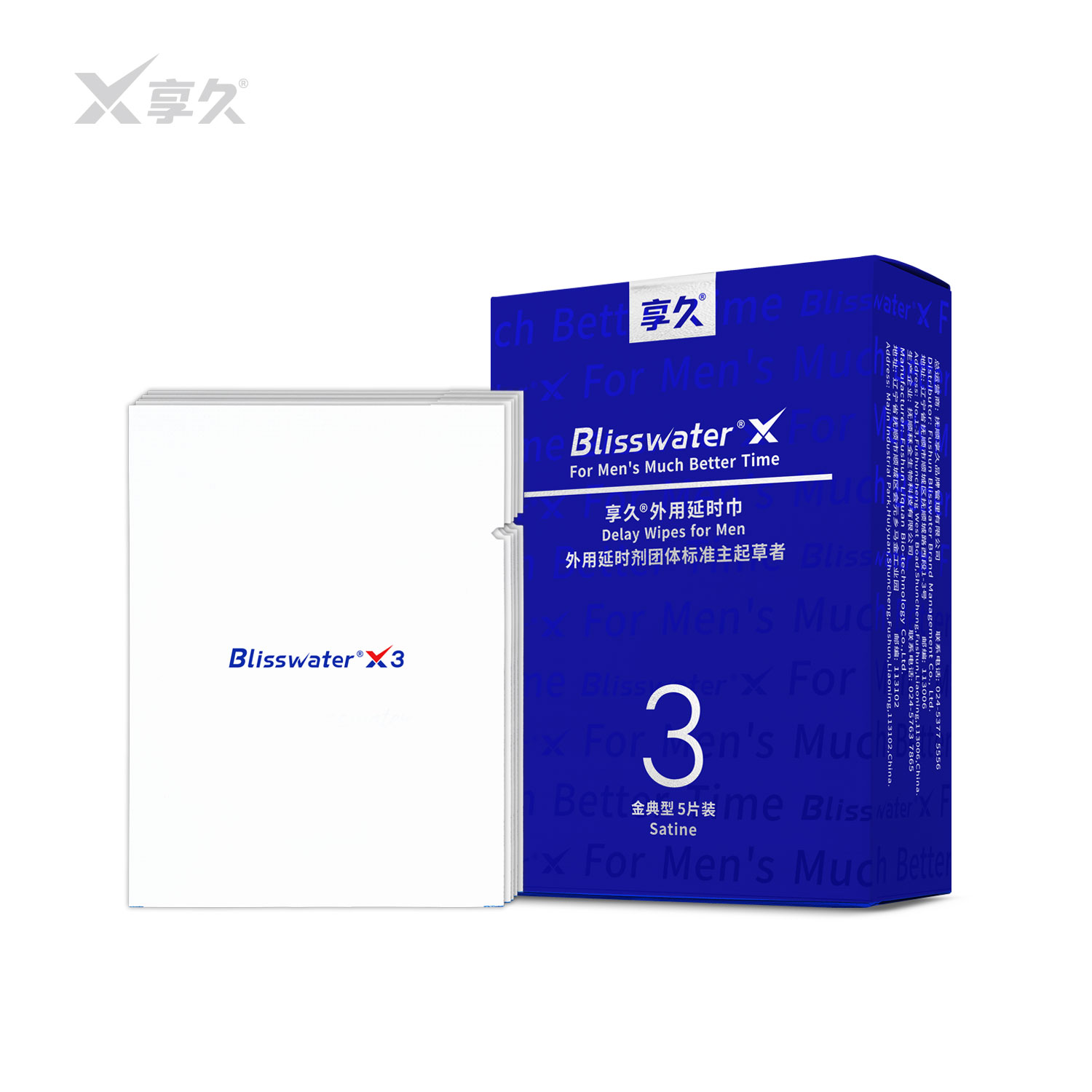 享久三代金典型男性外用不麻木延时湿巾（试用装）