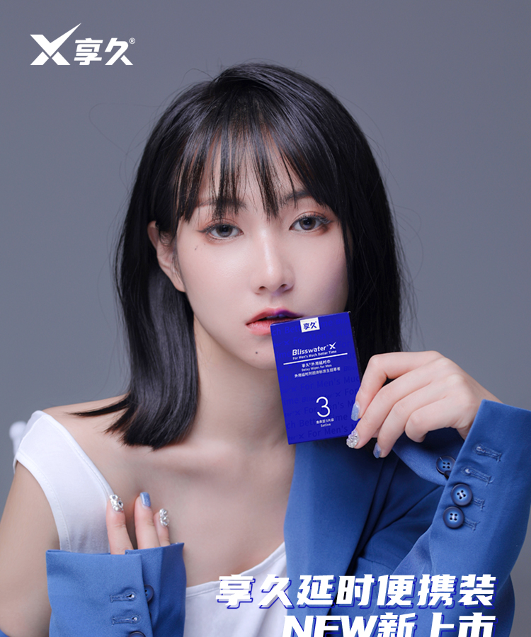 新品享久三代便携不麻木延时湿巾5片装 男性外用延时