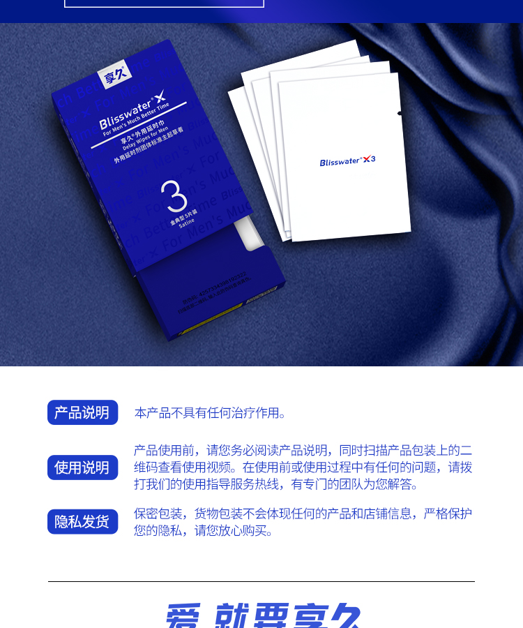 新品享久三代便携不麻木延时湿巾5片装 男性外用延时