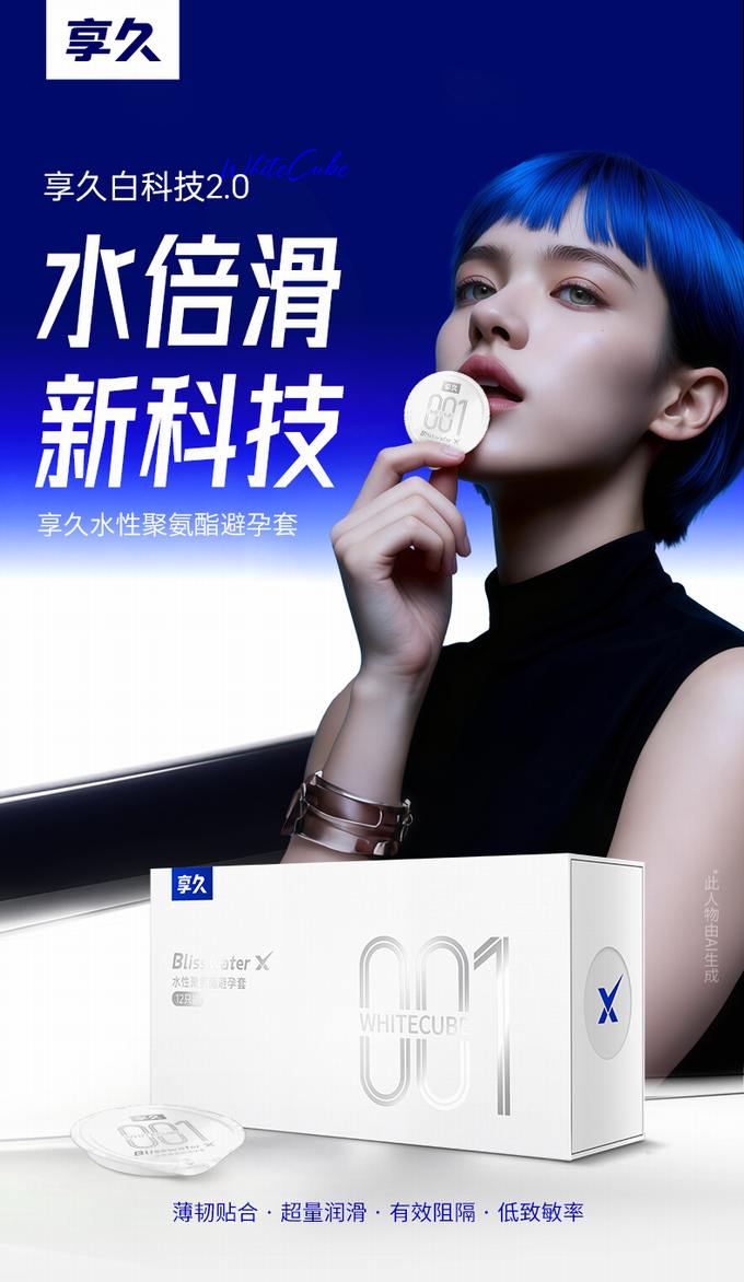 享久白科技2.0爽滑超薄001避孕套安全套
