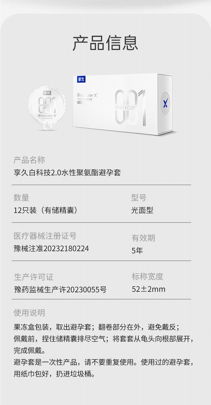 享久白科技2.0爽滑超薄001避孕套安全套