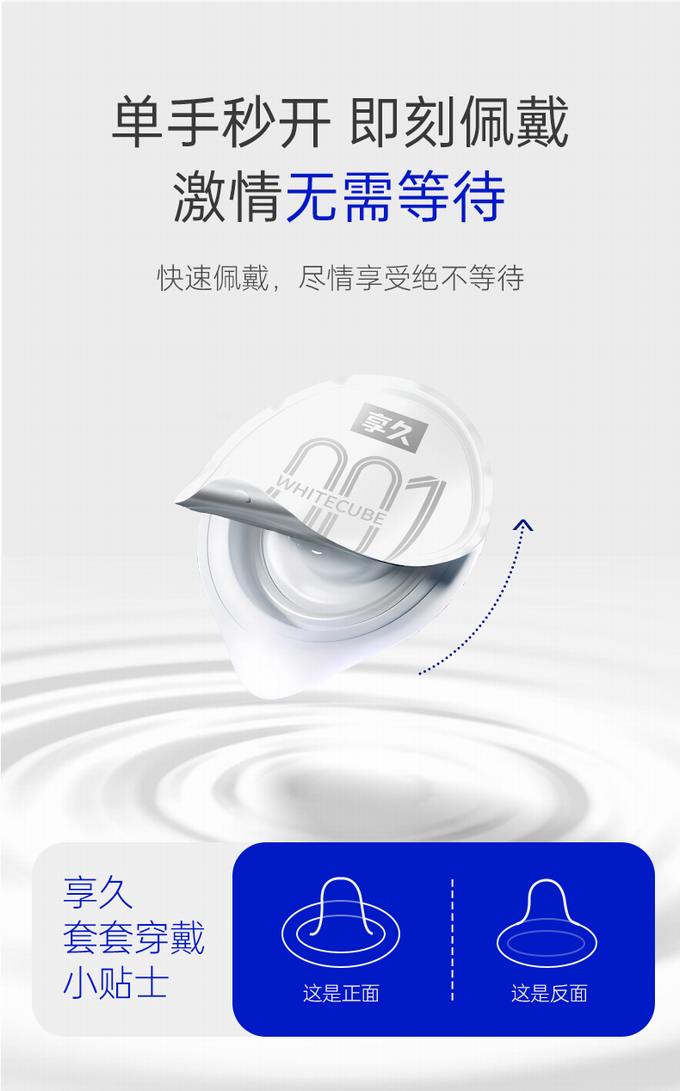 享久白科技2.0爽滑超薄001避孕套安全套