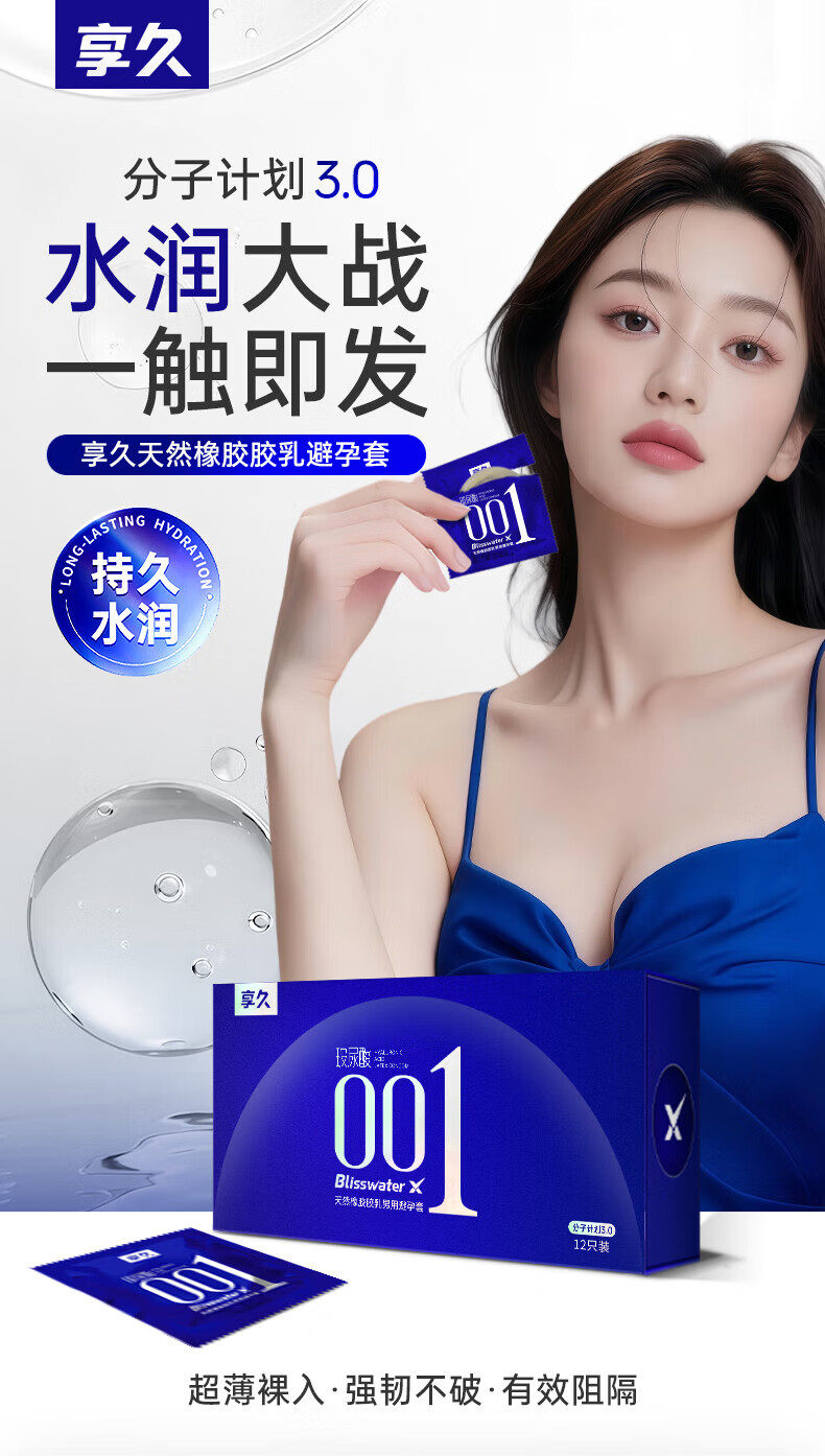 享久分子计划3.0避孕套 超薄12只装