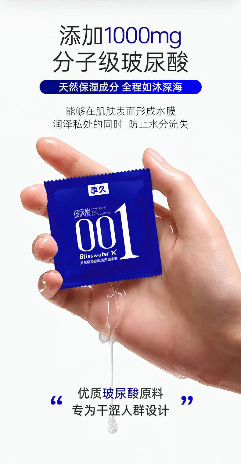 享久分子计划3.0避孕套 超薄12只装