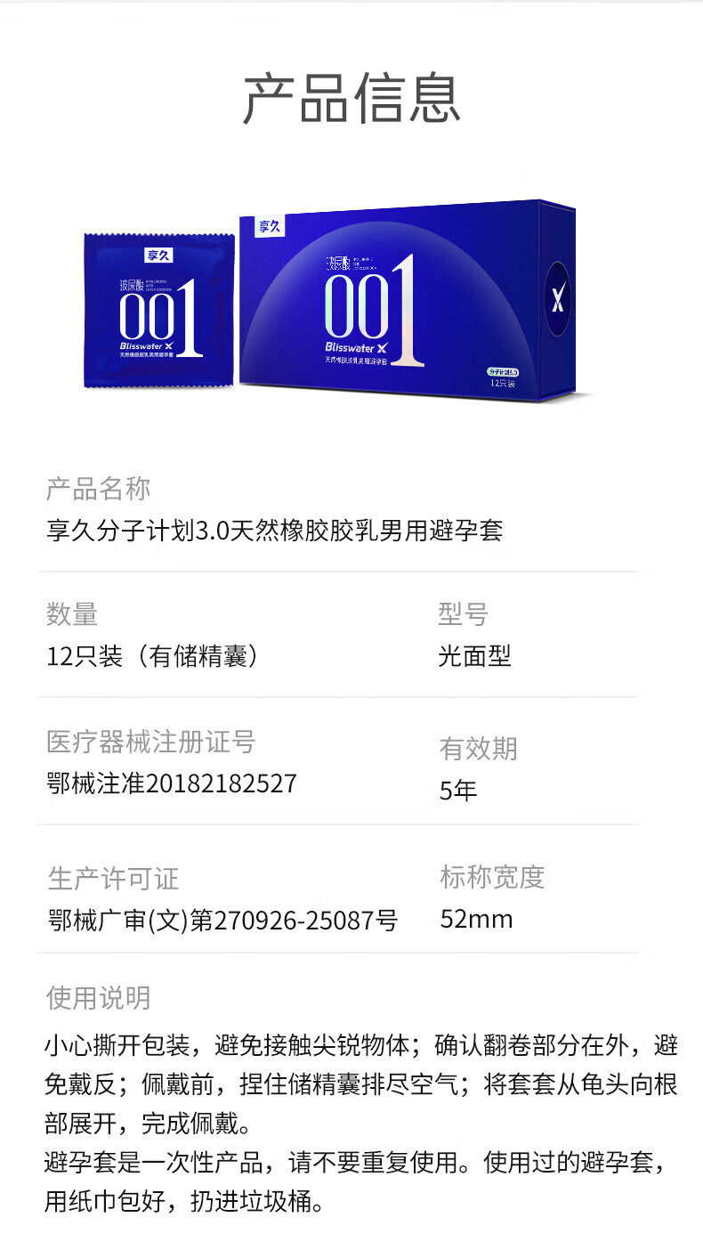 享久分子计划3.0避孕套 超薄12只装