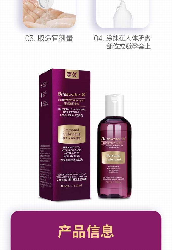 新品 享久免洗人体润滑液奢润型 120ML