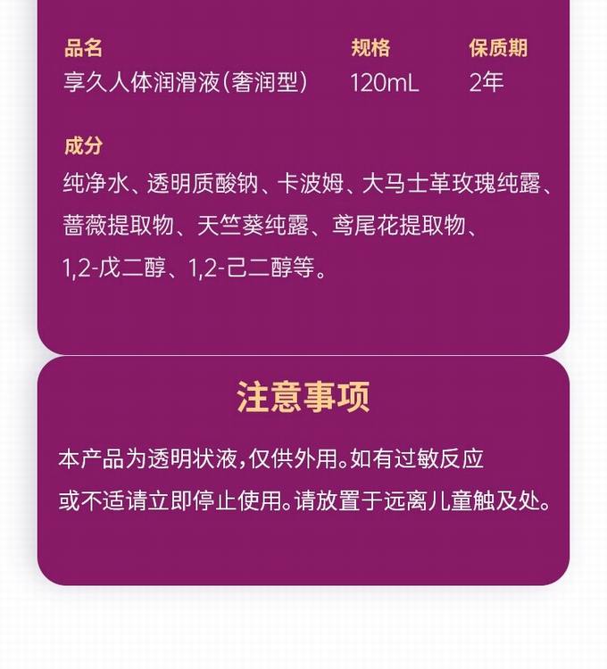 新品 享久免洗人体润滑液奢润型 120ML