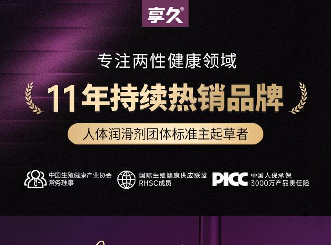 新品 享久免洗人体润滑液奢润型 120ML