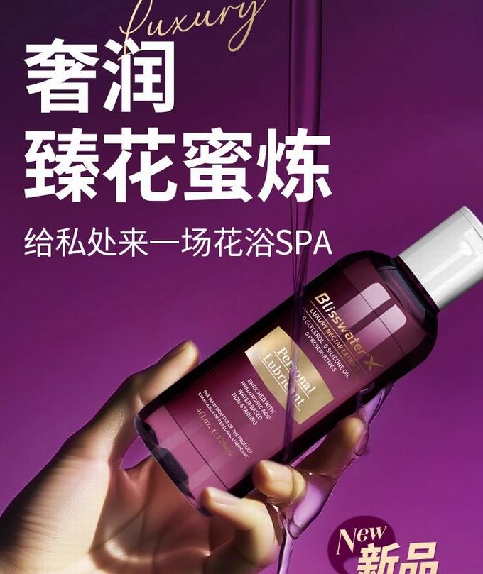 新品 享久免洗人体润滑液奢润型 120ML