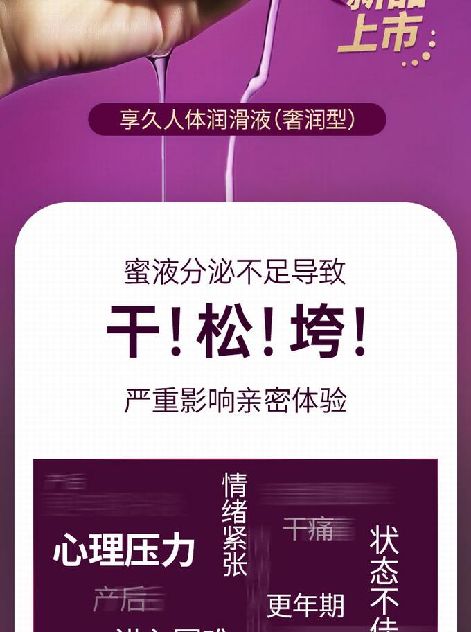 新品 享久免洗人体润滑液奢润型 120ML