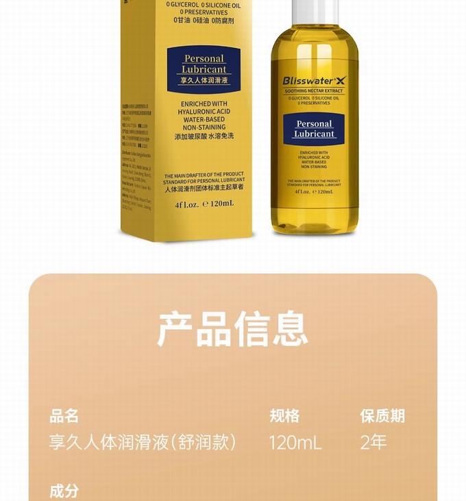 新品 享久免洗人体润滑液舒润型 120ML
