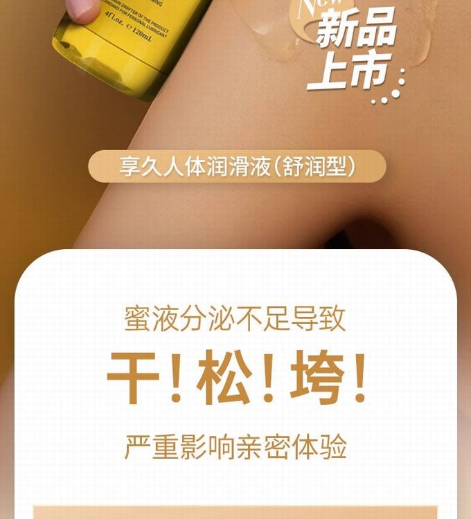 新品 享久免洗人体润滑液舒润型 120ML