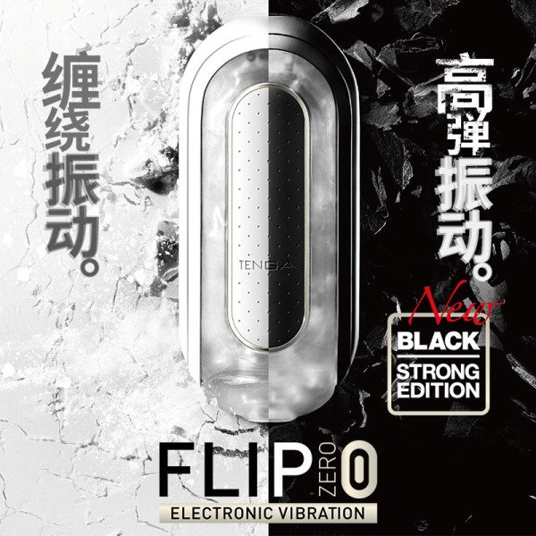 tenga  异次元 flip系列 零 电动版飞机杯