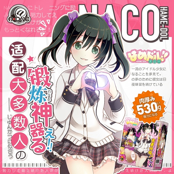 a-one naco妮可动漫名器