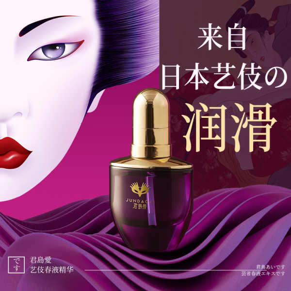 君岛爱 女士私密凝胶艺伎快感精华液30ml