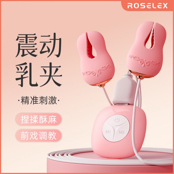 roselex 乳夹精灵遥控款震动