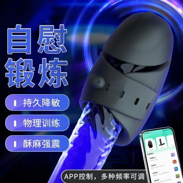 谜姬 黑武士训练器app款阴茎锻炼自慰器