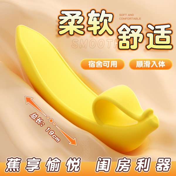 谜姬 女用自慰情趣香蕉banana