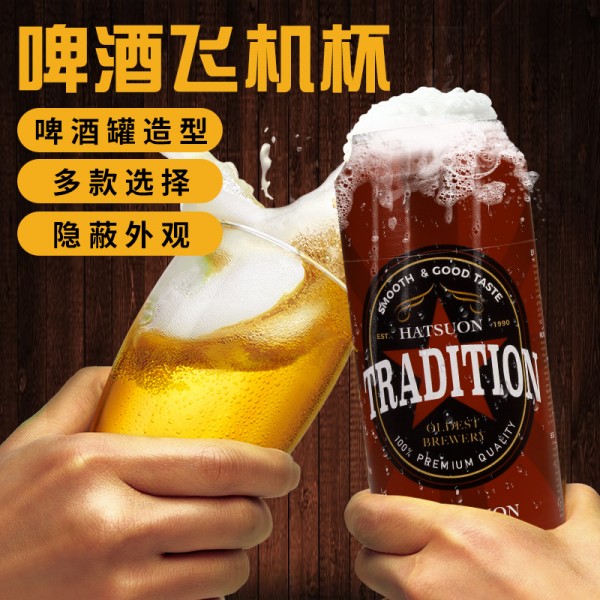  rends 啤酒瓶飞机杯