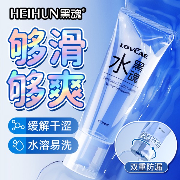 黑魂水软管100ml