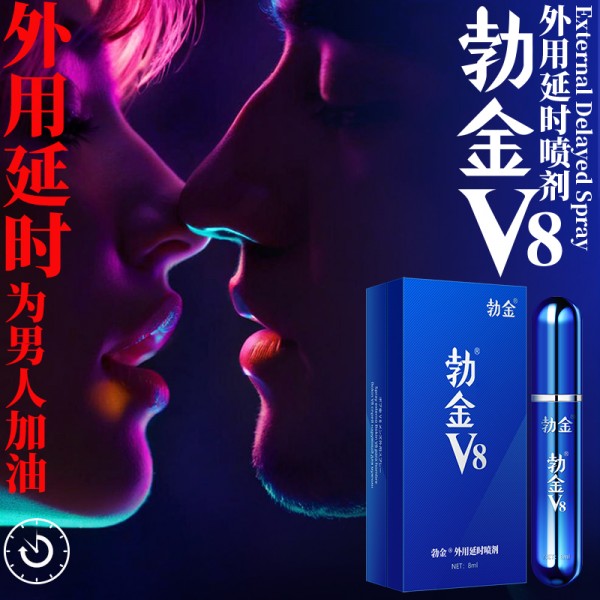 勃金 外用延时喷剂v8礼盒版8ml