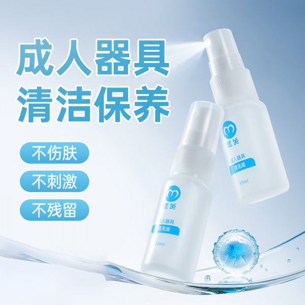 谜姬 成人器具清洗液20ml