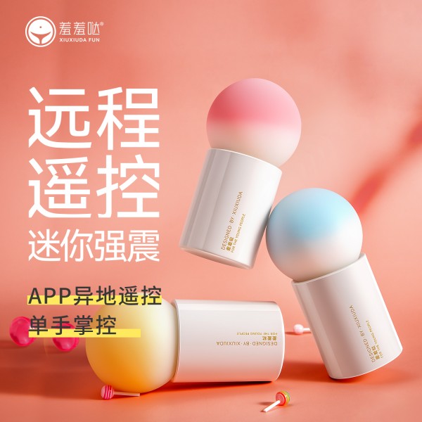 羞羞哒 控控棒棒糖·ai版迷你强震app异地遥控情趣跳蛋