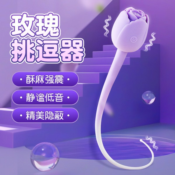 谜姬 玫瑰挑逗器撩拨乳尖私处按摩