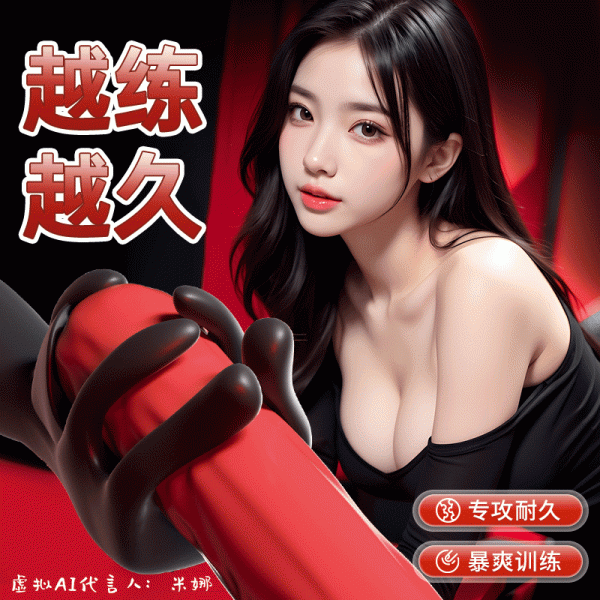 谜姬 纤纤玉指训练器	app款