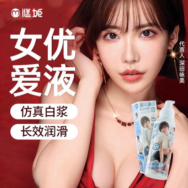 谜姬 迷失东京女优润滑液深田-桥本