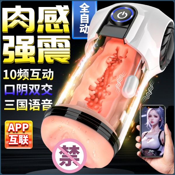 komotoy 跑车飞机杯 app款口阴双交三国语音