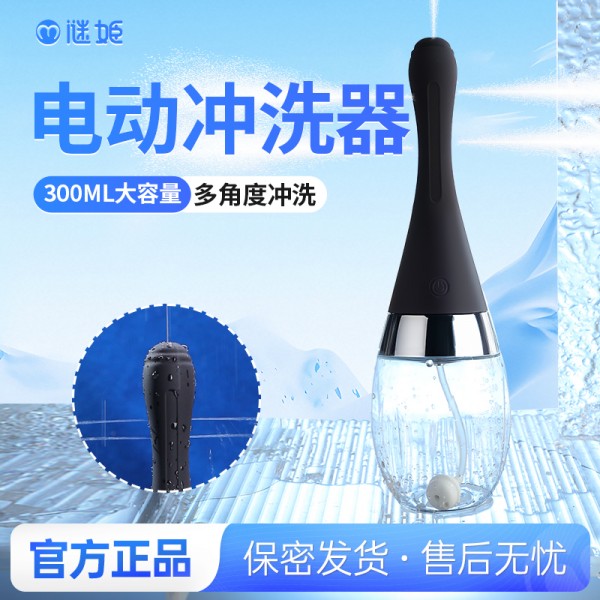 谜姬 净悦后庭清洗器