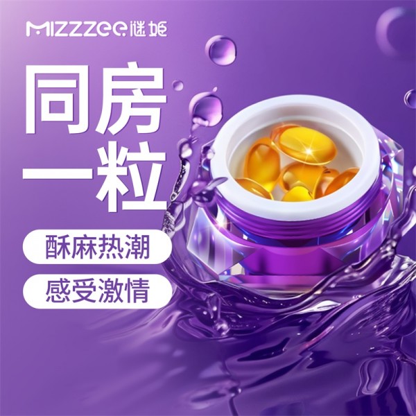 谜姬 女士快感胶囊0.5g*10