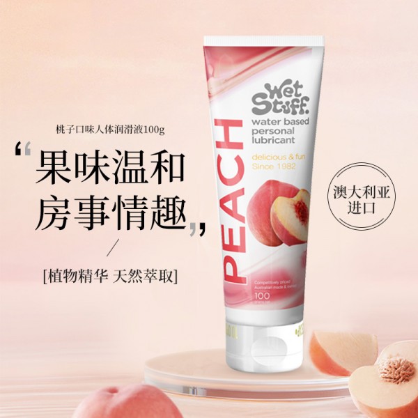 wet stuff  peach(桃子味)