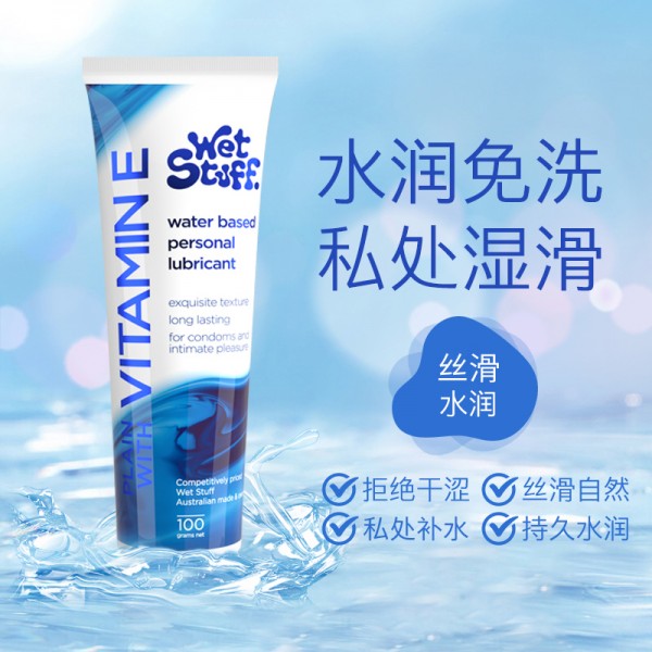 wet stuff  ve 维他命e