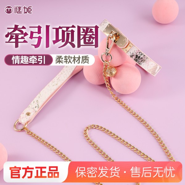 谜姬 蛇纹项圈sm情趣牵引
