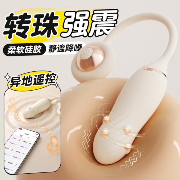 谜姬 璇悦转珠跳蛋米色款按摩震动