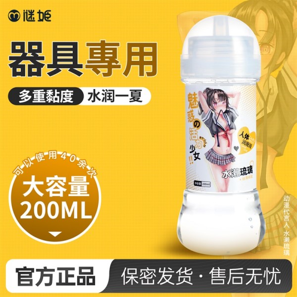 谜姬 怦然心动润滑液200ml器具专用