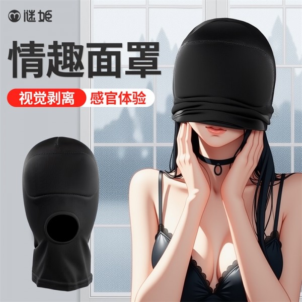 谜姬 黑色情趣面罩sm调情