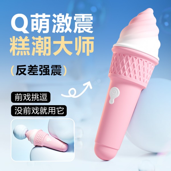 谜姬 甜筒av棒震动棒