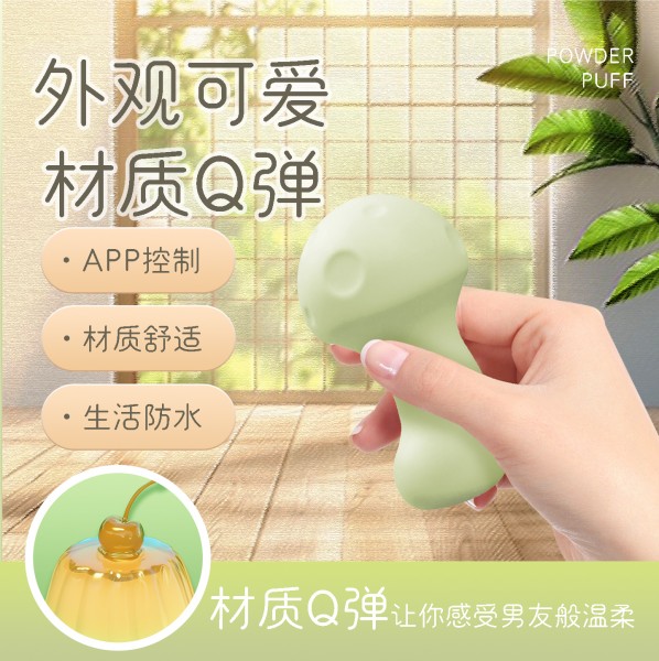 趣儿 蘑菇跳蛋情趣跳蛋app