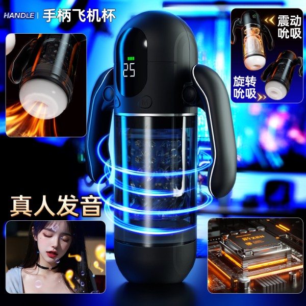 sokoot 未来飞机杯 旋转手柄杯