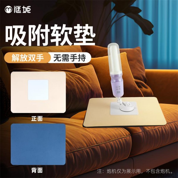 谜姬 吸附防滑垫
