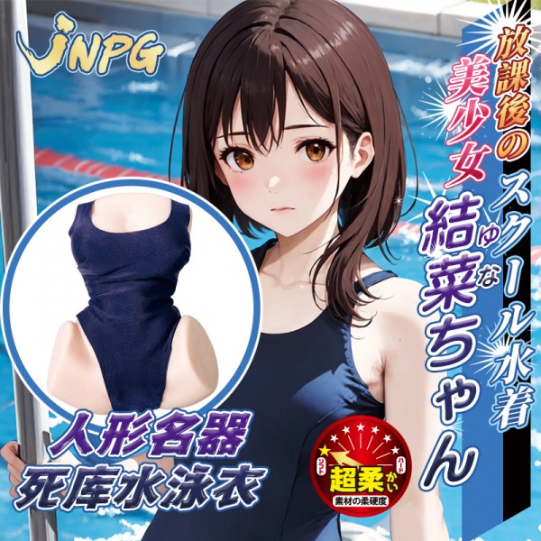 jnpg 水着死库水名器