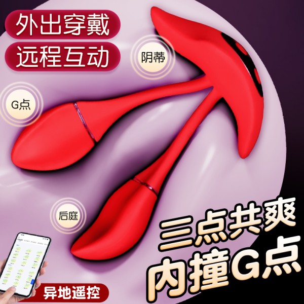 谜姬 赤焰双生穿戴式肛塞app款