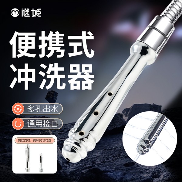 谜姬 净汐后庭清洗器